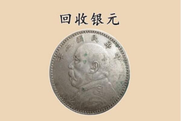 阿克苏乌什县上门回收银元价格